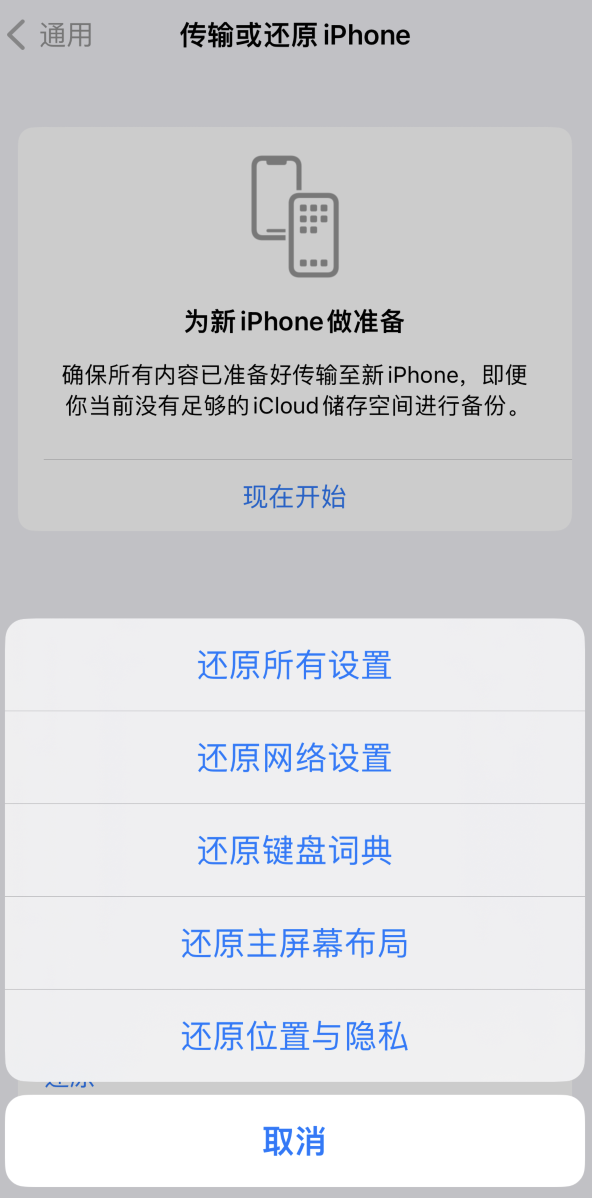 iPhone 还原功能可以还原哪些设置或内容?