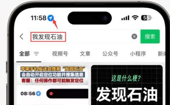 北屯苹果客服中心分享iPhone 输入“发现石油”触发定位