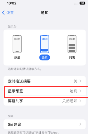 北屯苹果售后维修中心分享iPhone手机收不到通知怎么办 