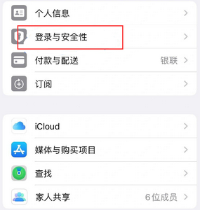 北屯苹果维修站分享手机号注册的Apple ID如何换成邮箱【图文教程】 