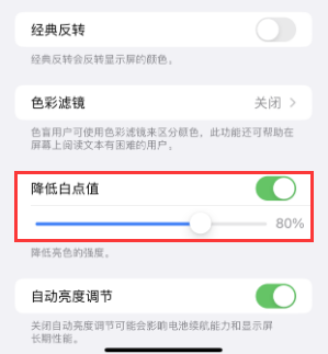 北屯苹果电池维修分享iPhone省电巧妙设置降低白点值