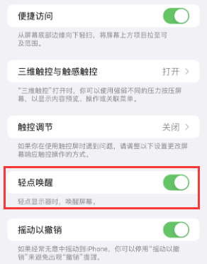 北屯苹果授权维修站分享iPhone轻点无法唤醒怎么办 