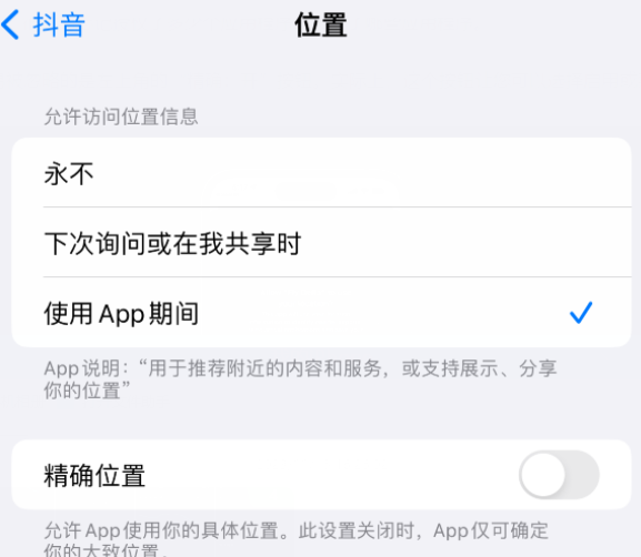 北屯apple服务如何检查iPhone中哪些应用程序正在使用位置 