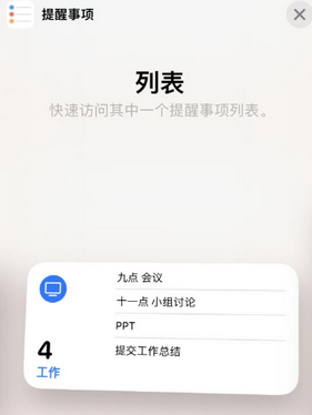 北屯苹果14维修店分享iPhone14如何设置主屏幕显示多个不同类型提醒事项