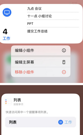 北屯苹果14维修店分享iPhone14如何设置主屏幕显示多个不同类型提醒事项