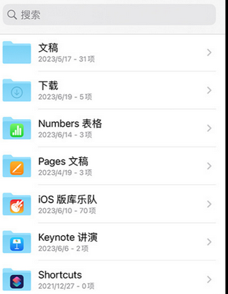 北屯apple维修中心分享iPhone文件应用中存储和找到下载文件