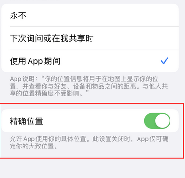 北屯苹果服务中心分享iPhone查找应用定位不准确怎么办 