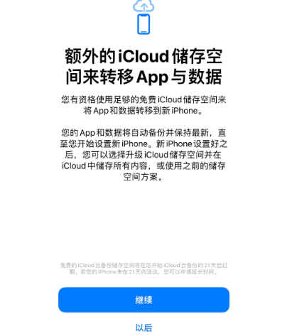 北屯苹果14维修网点分享iPhone14如何增加iCloud临时免费空间