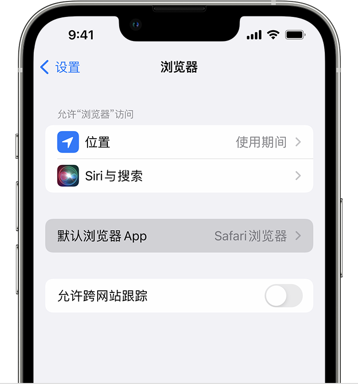 北屯苹果维修服务分享如何在iPhone上设置默认浏览器 