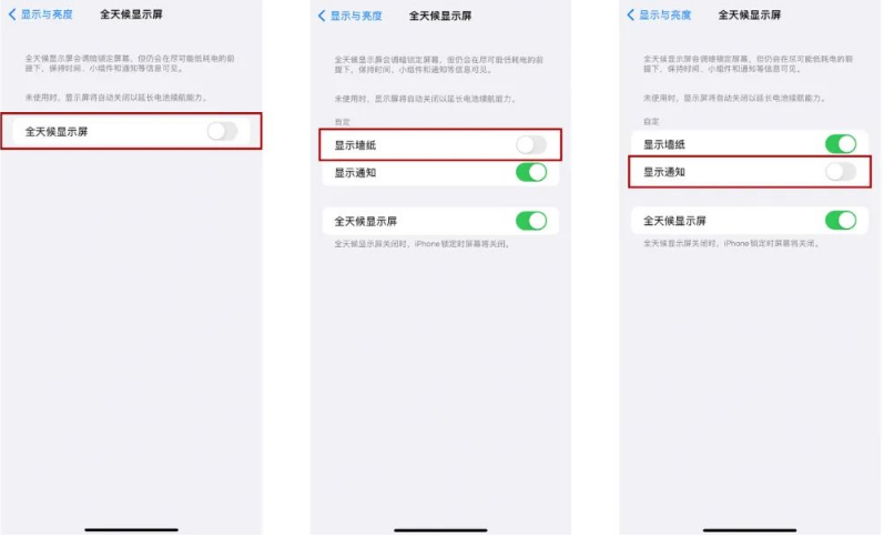 北屯苹果14Pro维修分享iPhone14Pro息屏显示时间设置方法 