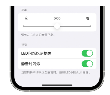 北屯苹果14维修分享iPhone14静音时如何设置LED闪烁提示 