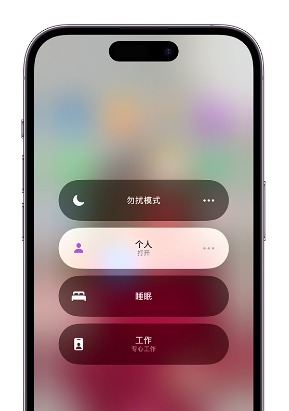 北屯苹果14维修中心分享在iPhone14上定制个人专注模式 