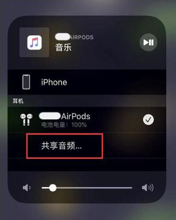 北屯苹果14音频维修点分享iPhone14音频共享设置方法 