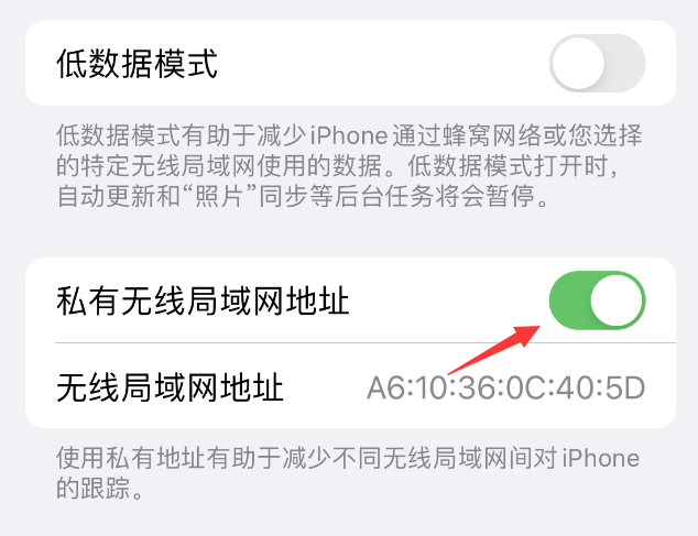 北屯苹果wifi维修店分享iPhone私有无线局域网地址开启方法 