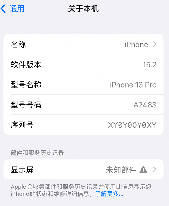 北屯苹果14维修服务分享如何查看iPhone14系列部件维修历史记录 