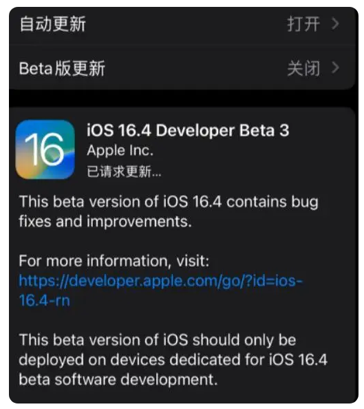 北屯苹果手机维修分享：iOS16.4Beta3更新了什么内容？ 