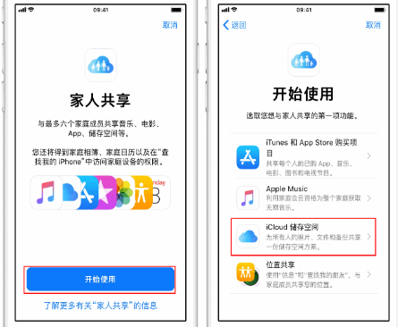 北屯苹果14维修分享：iPhone14如何与家人共享iCloud储存空间？ 