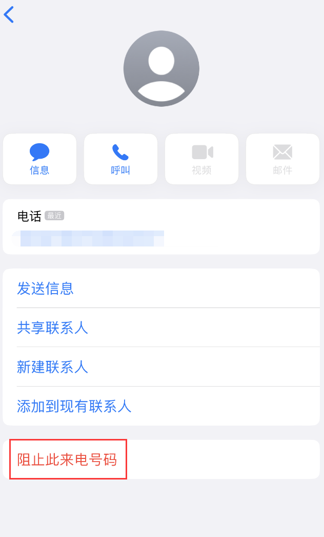 北屯苹果手机维修分享：iPhone 拒收陌生人 iMessage 信息的方法 