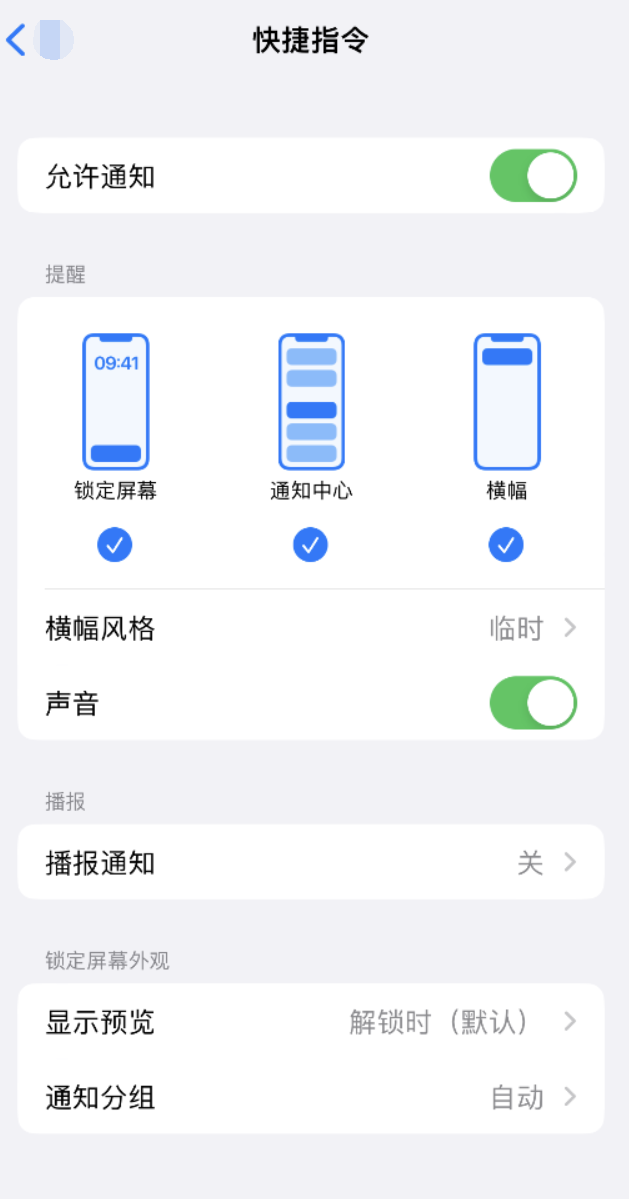 北屯苹果手机维修分享如何在 iPhone 上关闭快捷指令通知 