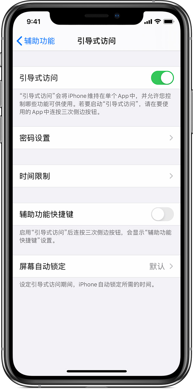 北屯苹果手机维修分享如何在 iPhone 上退出引导式访问 