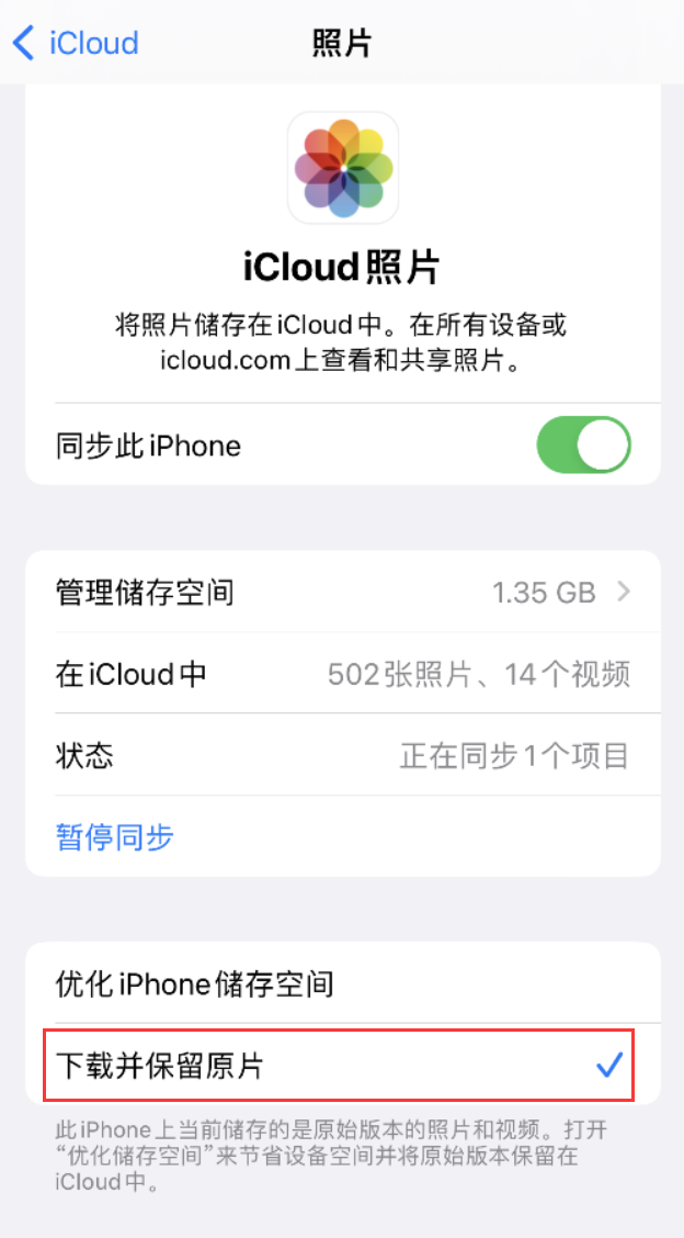 北屯苹果手机维修分享iPhone 无法加载高质量照片怎么办 