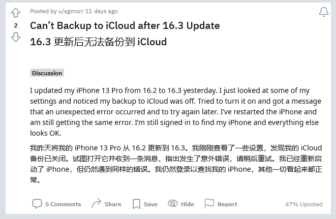 北屯苹果手机维修分享iOS 16.3 升级后多项 iCloud 服务无法同步怎么办 