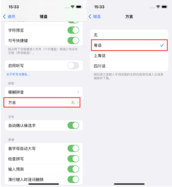 北屯苹果14服务点分享iPhone 14plus设置键盘粤语方言的方法 