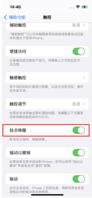 北屯苹果14维修店分享iPhone 14双击屏幕不亮怎么办 