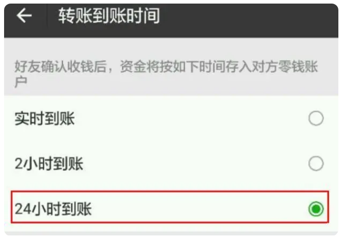 北屯苹果手机维修分享iPhone微信转账24小时到账设置方法 