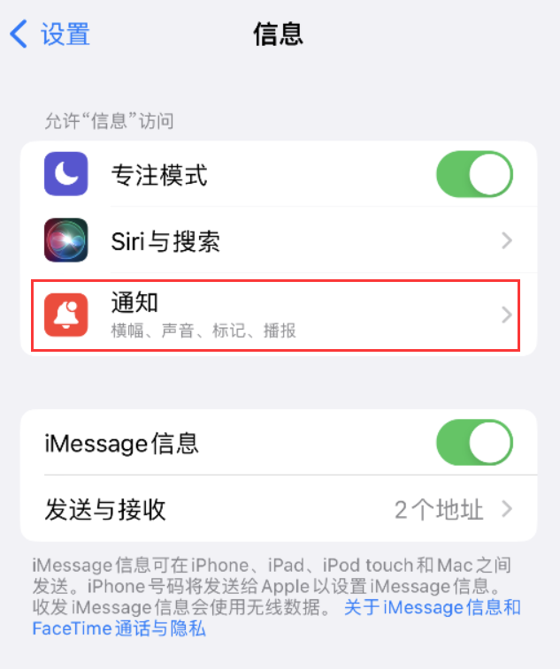 北屯苹果14维修店分享iPhone 14 机型设置短信重复提醒的方法 