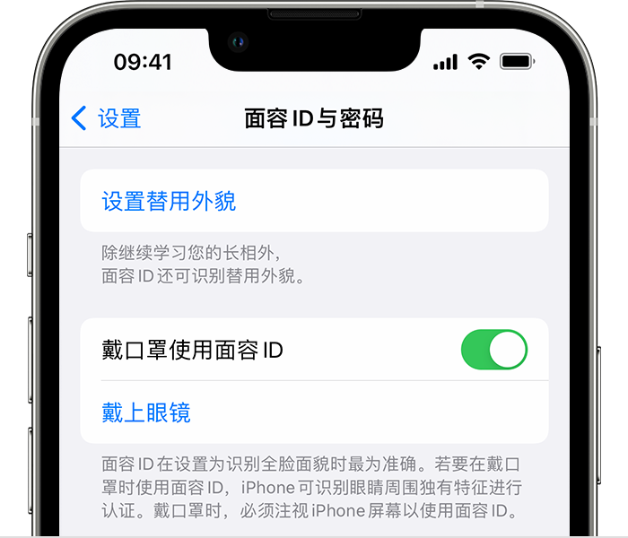 北屯苹果14维修店分享佩戴口罩时通过面容 ID 解锁 iPhone 14的方法 