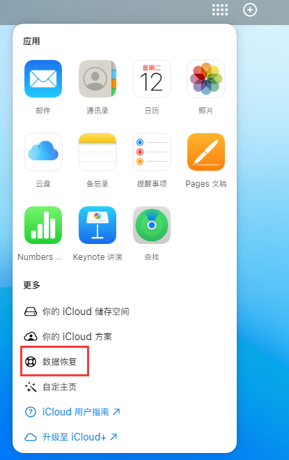 北屯苹果手机维修分享iPhone 小技巧：通过苹果 iCloud 官网恢复已删除的文件 