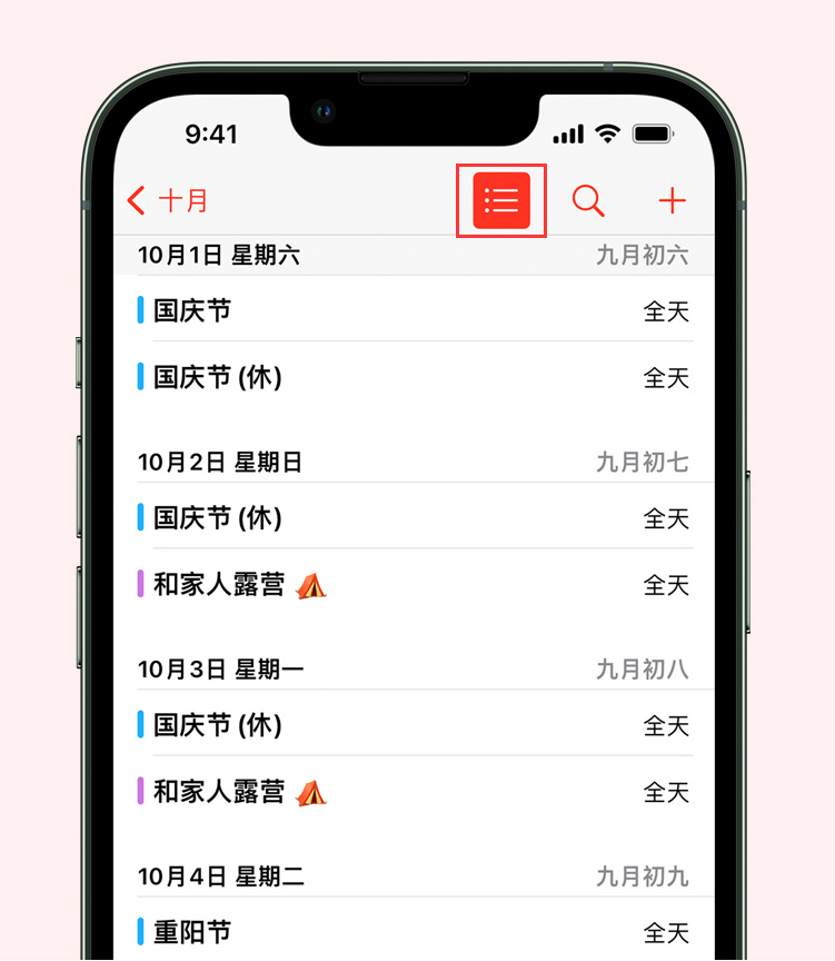 北屯苹果手机维修分享如何在 iPhone 日历中查看节假日和调休时间 