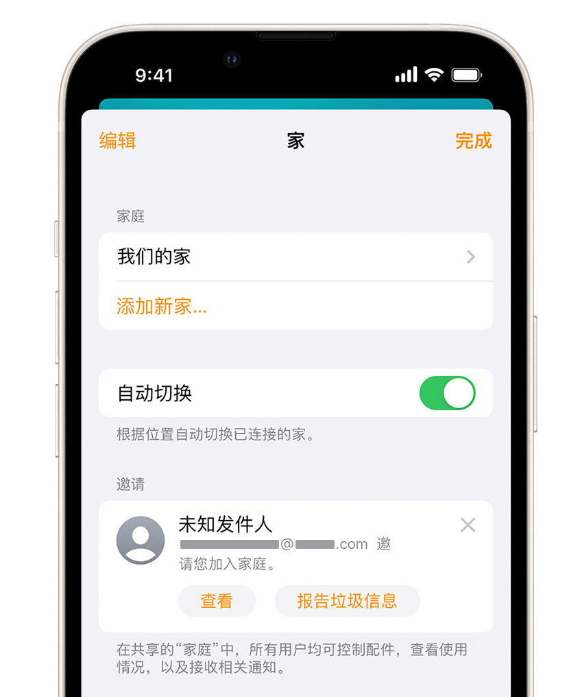 北屯苹果手机维修分享iPhone 小技巧：在“家庭”应用中删除和举报垃圾邀请 