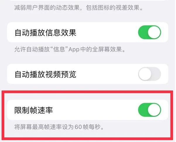 北屯苹果13维修分享iPhone13 Pro高刷是否可以手动控制 