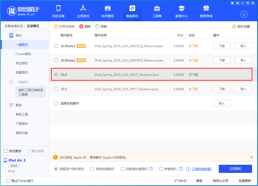 北屯苹果手机维修分享iOS15.6正式版更新内容及升级方法 