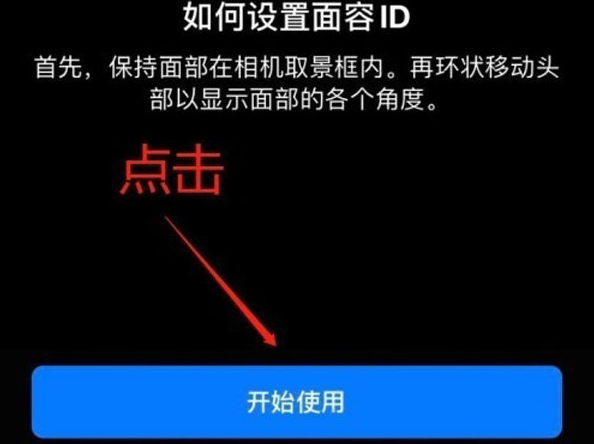 北屯苹果13维修分享iPhone 13可以录入几个面容ID 