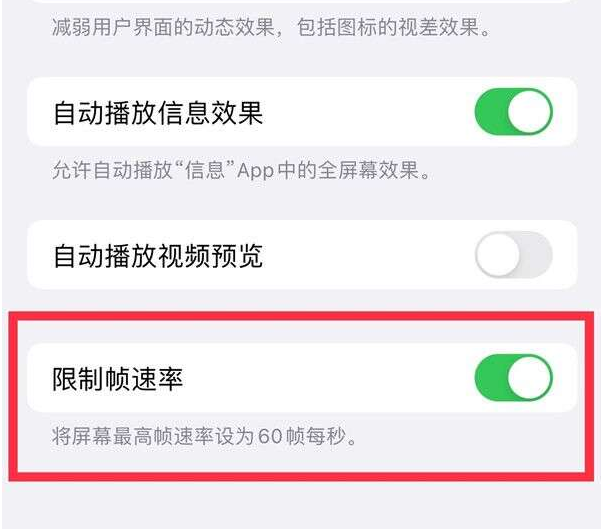 北屯苹果13维修分享iPhone13 Pro高刷设置方法 