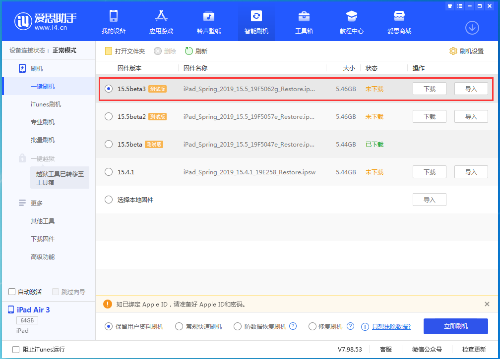 北屯苹果手机维修分享iOS15.5 Beta 3更新内容及升级方法 