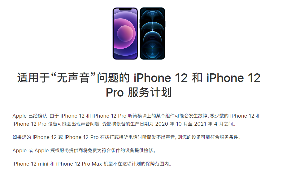 北屯苹果手机维修分享iPhone 12/Pro 拨打或接听电话时无声音怎么办 