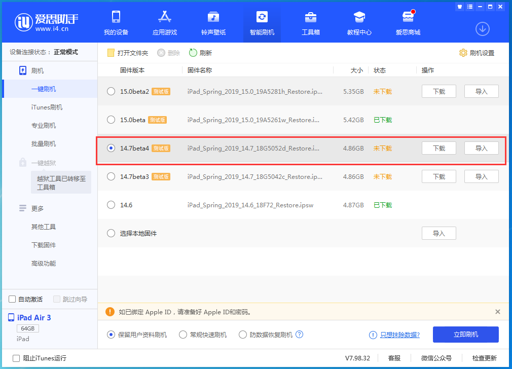 北屯苹果手机维修分享iOS 14.7 beta 4更新内容及升级方法教程 