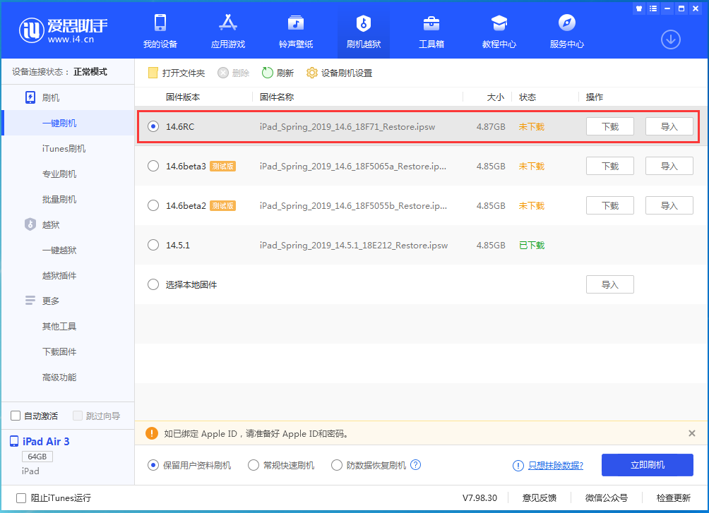 北屯苹果手机维修分享iOS14.6RC版更新内容及升级方法 