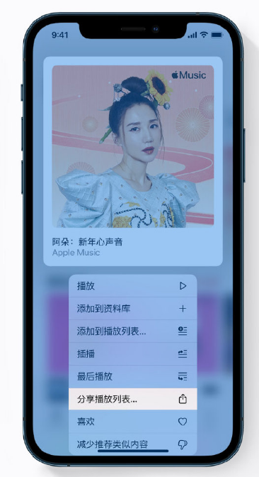 北屯苹果手机维修分享Apple Music 新增新年歌单，快来分享给好友 