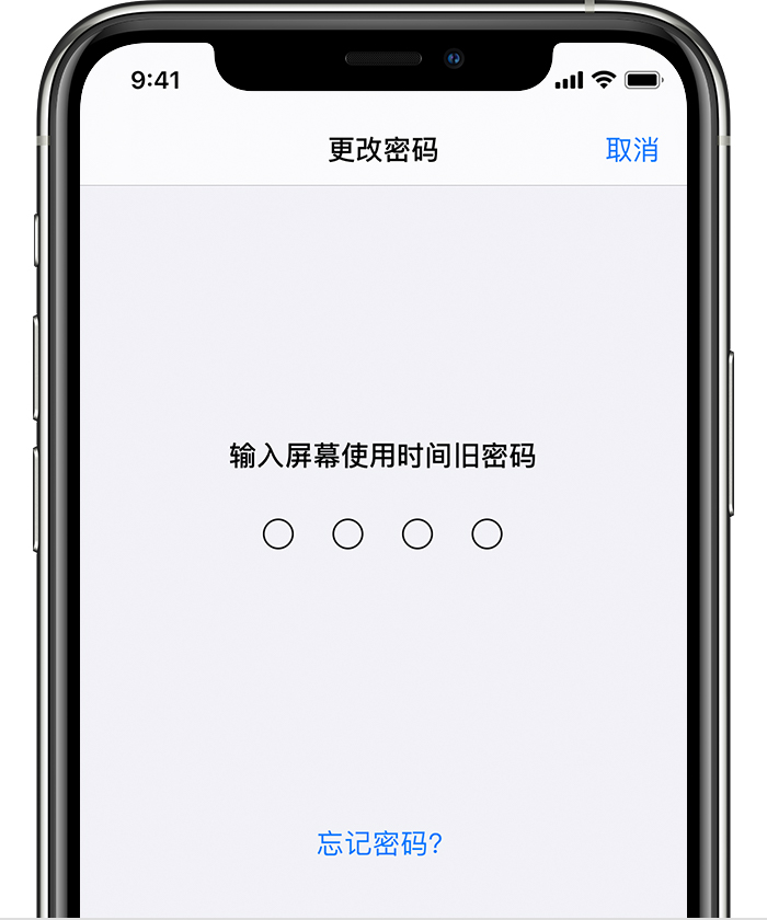 北屯苹果手机维修分享iOS 14 忘记屏幕使用时间密码怎么办 