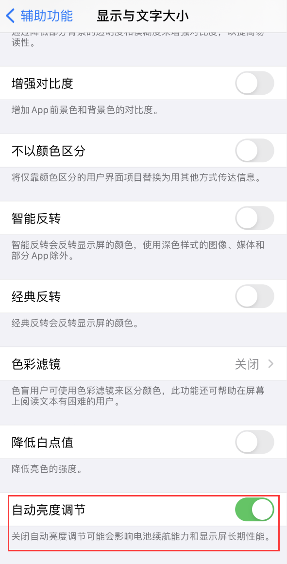 北屯苹果手机维修分享iPhone 自动亮度调节失灵怎么办 